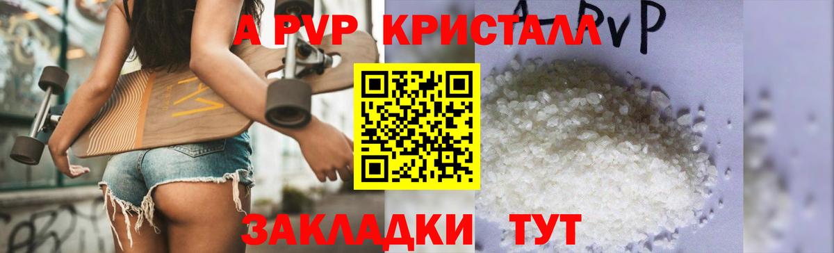 Alpha PVP мука  Alpha-PVP кристаллы  Вход с VPN  Красноармейск  Alpha PVP СК 