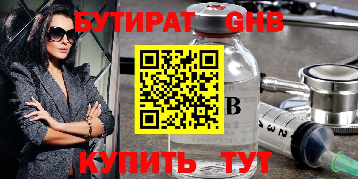 Красноармейск  Бутират 99%  Вход с VPN 