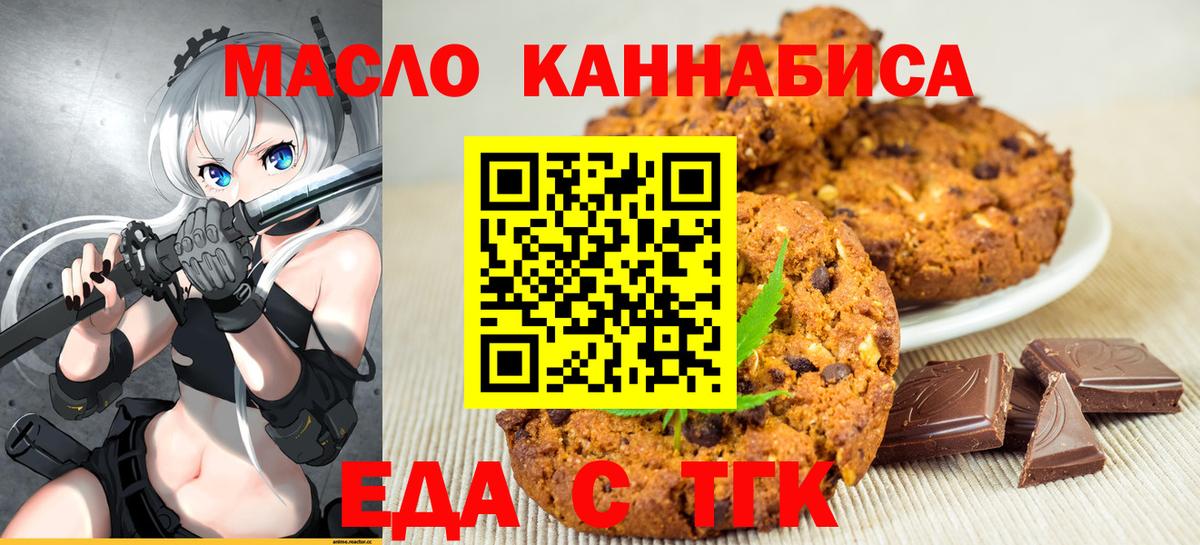 Красноармейск  Cannafood марихуана  Вход с VPN 