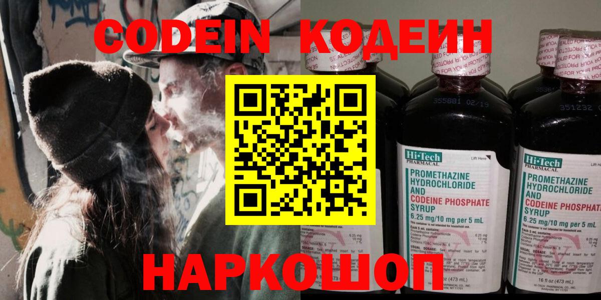 Красноармейск  Codein напиток Lean (лин)  Вход с VPN 