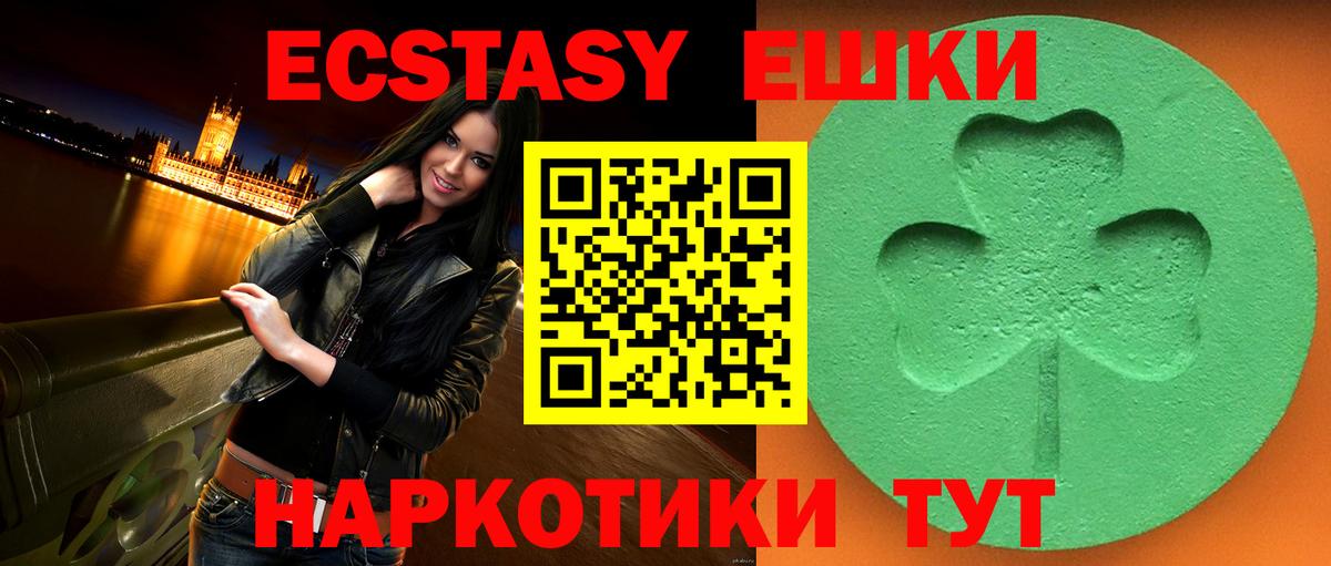 ЭКСТАЗИ ешки  Вход с VPN  Экстази бентли  Ecstasy  Красноармейск 