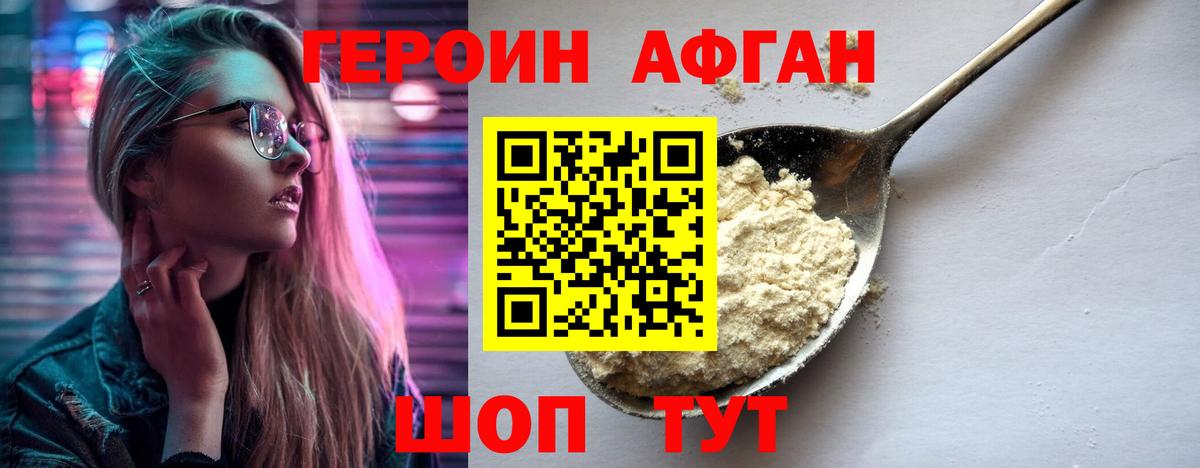 Красноармейск  ГЕРОИН Афган  Героин  Вход с VPN 