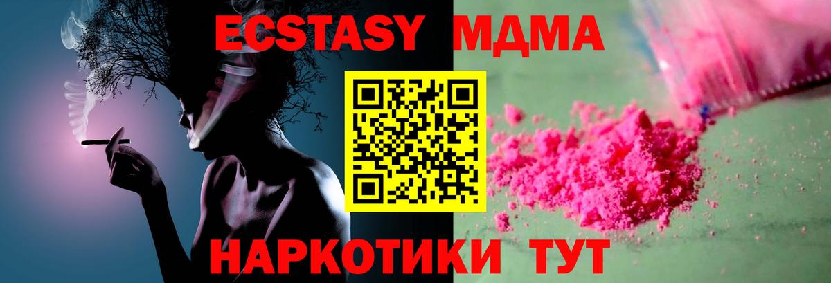 МДМА crystal  Вход с VPN  MDMA  Красноармейск  MDMA crystal 