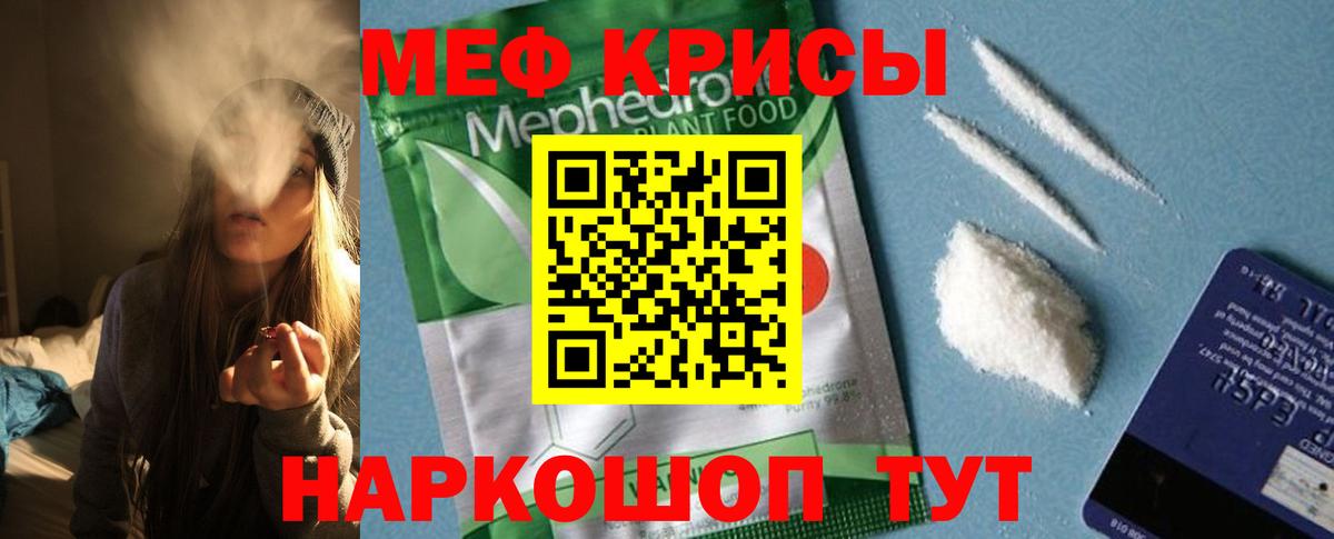 МЕФ mephedrone  Вход с VPN  МЕФ мяу мяу  Красноармейск 