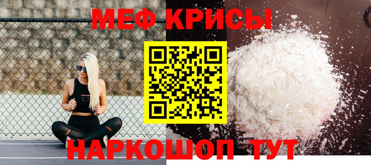 Мефедрон мука Красноармейск