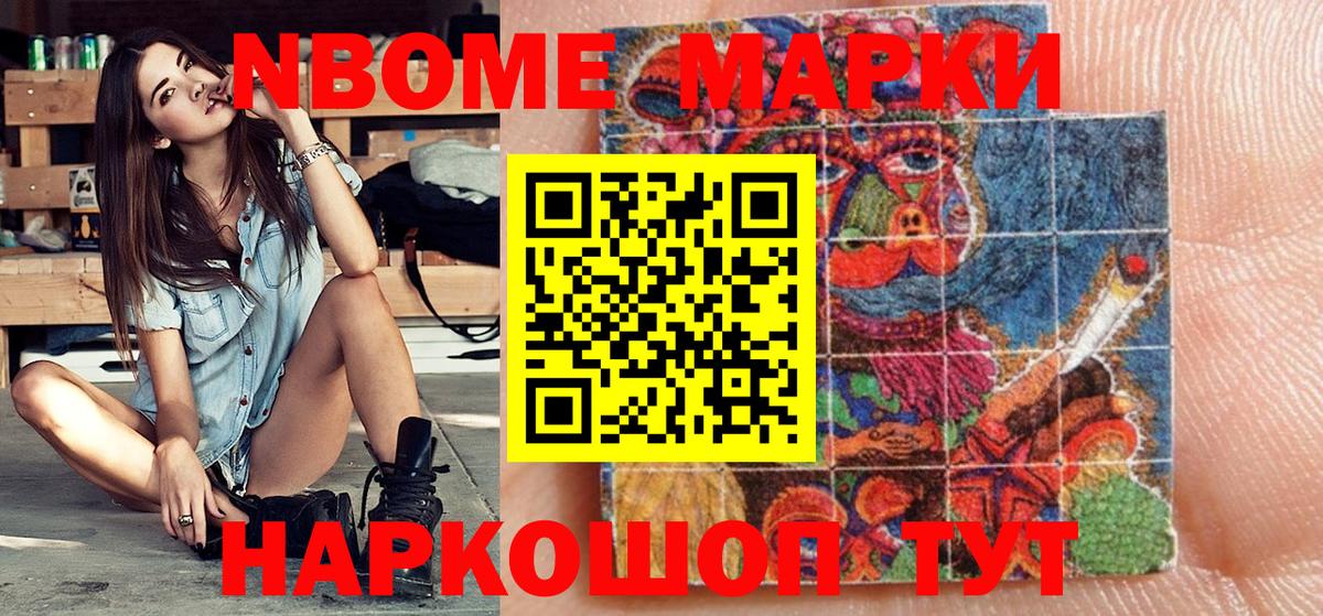 Марки NBOMe 1500мкг  Вход с VPN  Красноармейск 