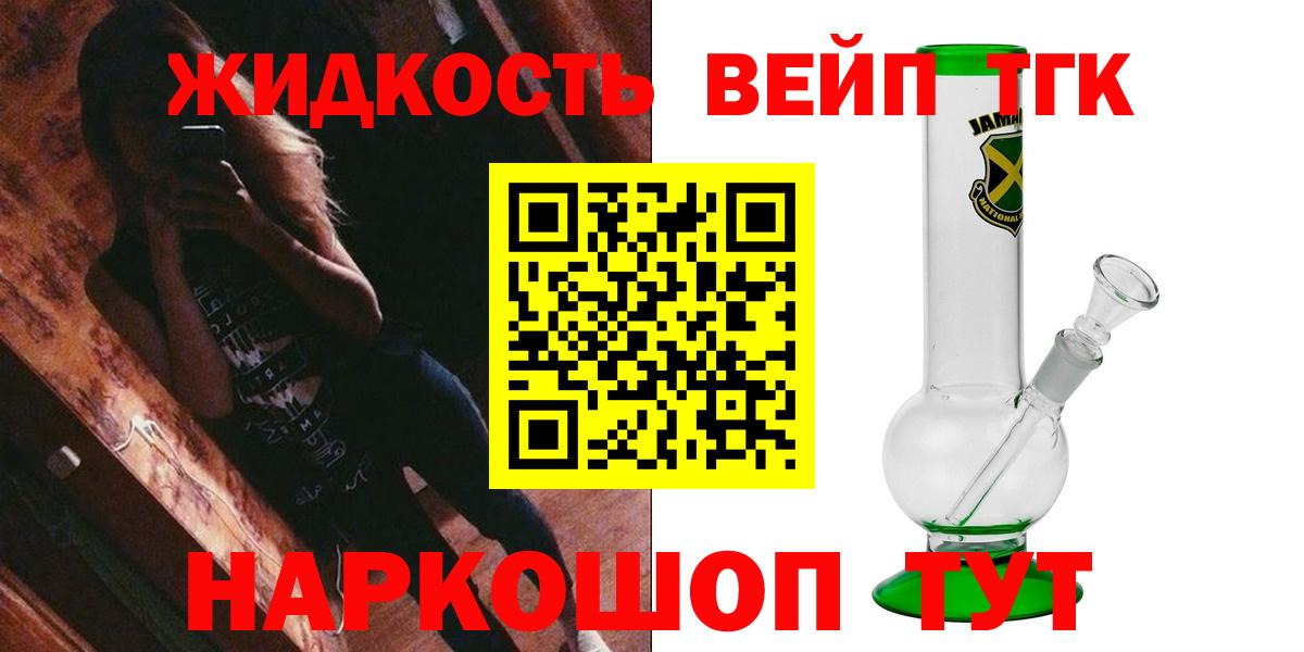 ТГК вейп Красноармейск